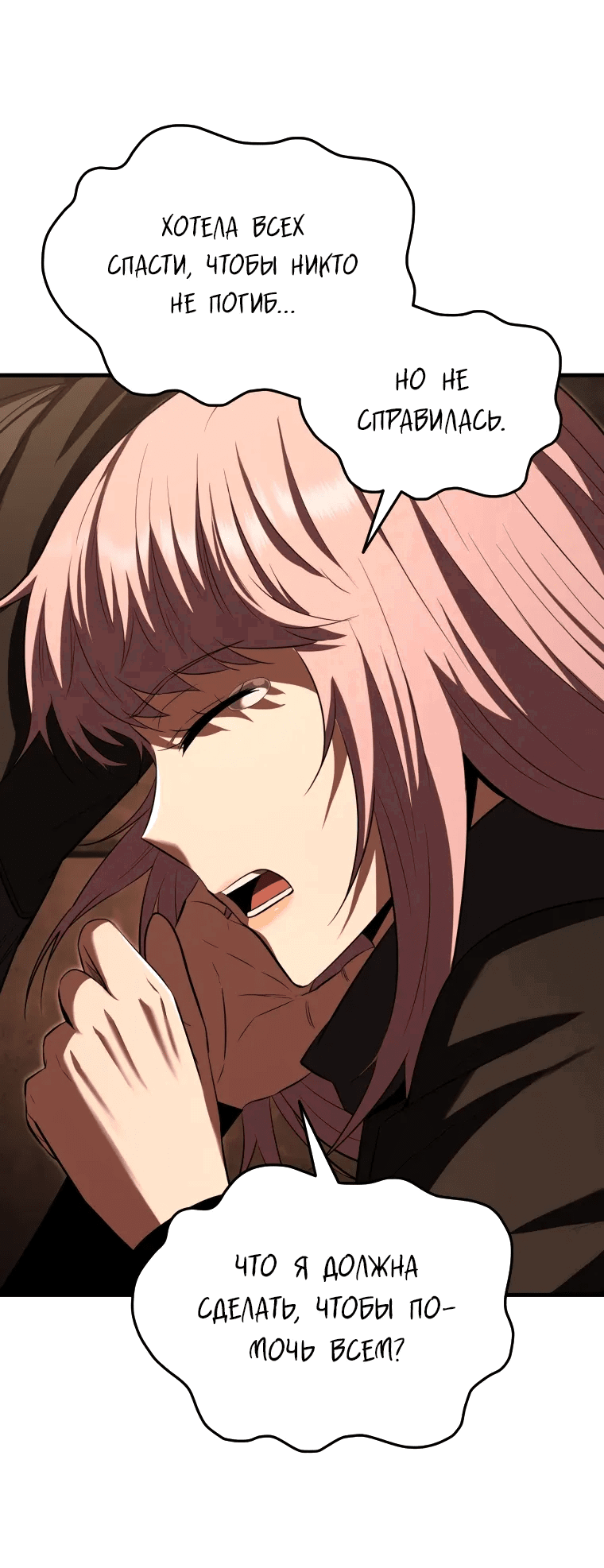 Манга Злодей-хитрец из академии демонов - Глава 52 Страница 58