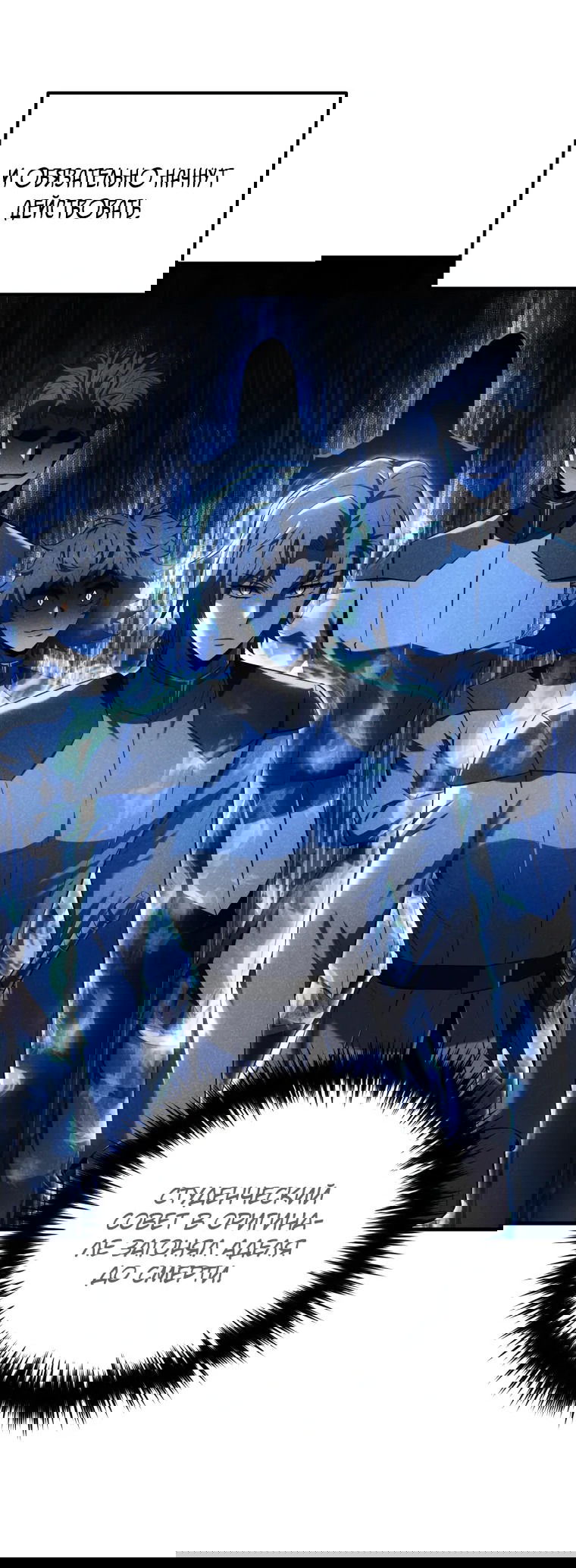 Манга Злодей-хитрец из академии демонов - Глава 52 Страница 25