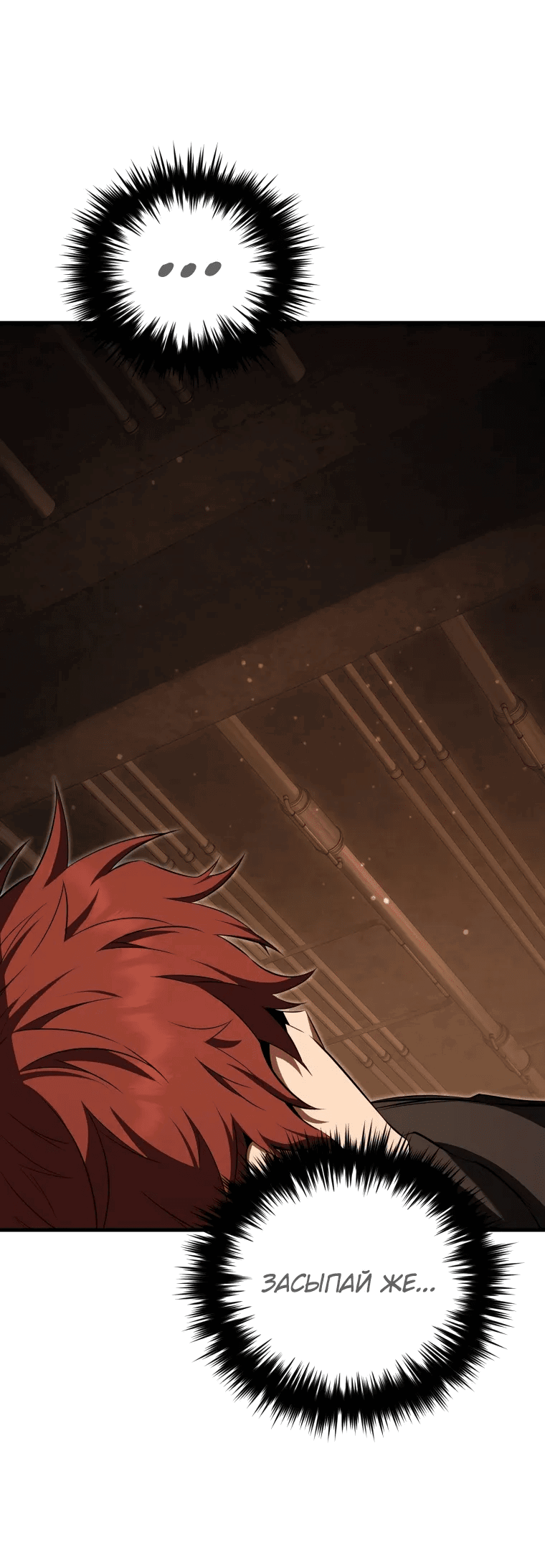 Манга Злодей-хитрец из академии демонов - Глава 52 Страница 38