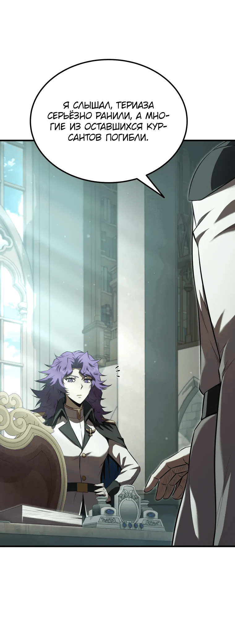 Манга Злодей-хитрец из академии демонов - Глава 52 Страница 10