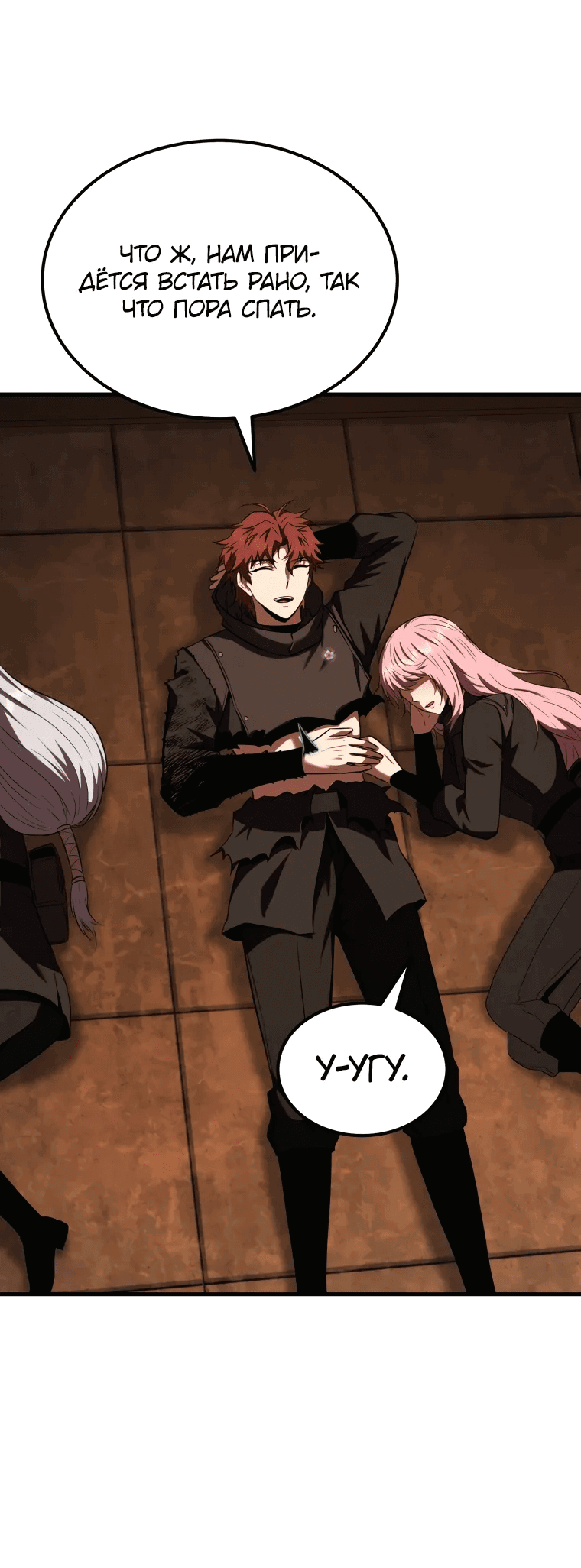 Манга Злодей-хитрец из академии демонов - Глава 52 Страница 66