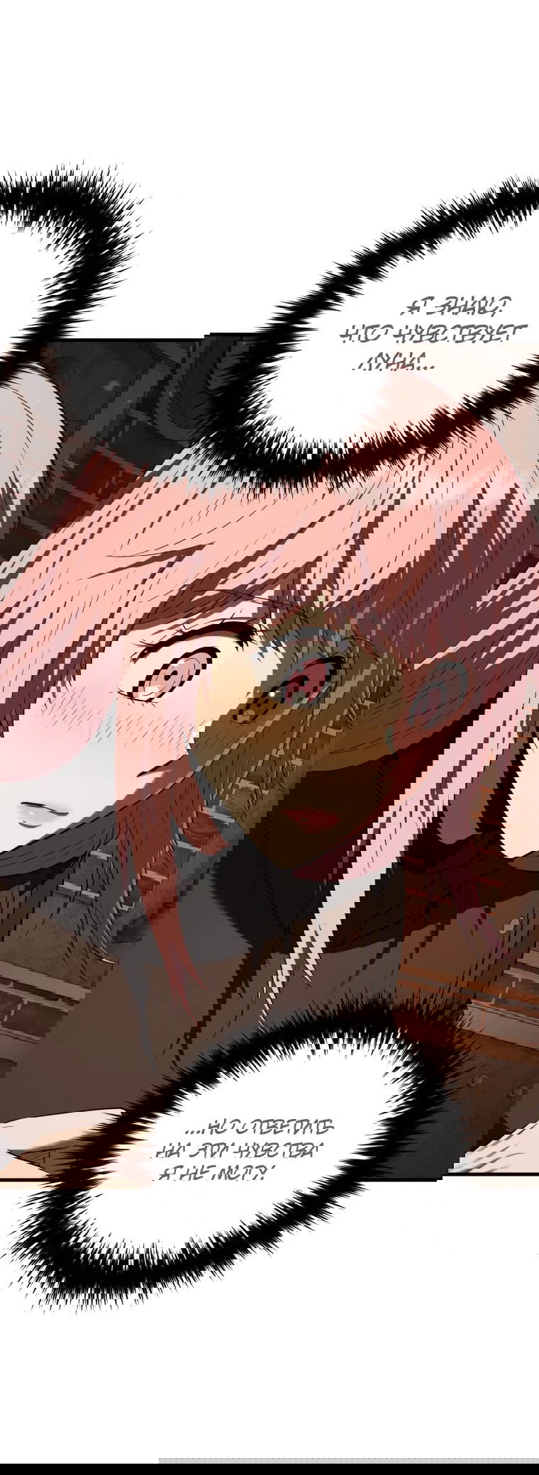 Манга Злодей-хитрец из академии демонов - Глава 52 Страница 45