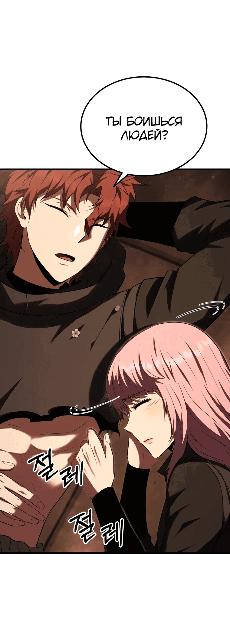 Манга Злодей-хитрец из академии демонов - Глава 52 Страница 48