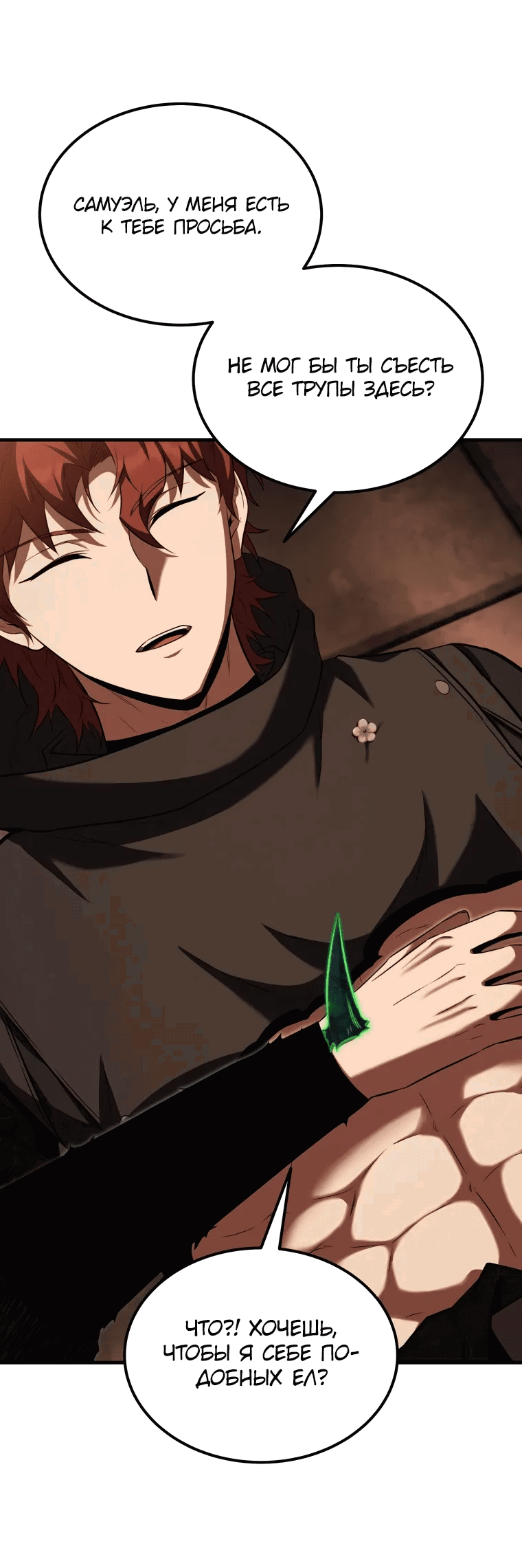 Манга Злодей-хитрец из академии демонов - Глава 52 Страница 30