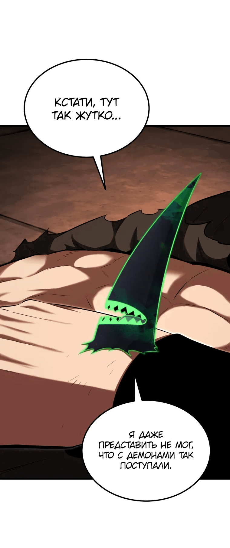 Манга Злодей-хитрец из академии демонов - Глава 52 Страница 29