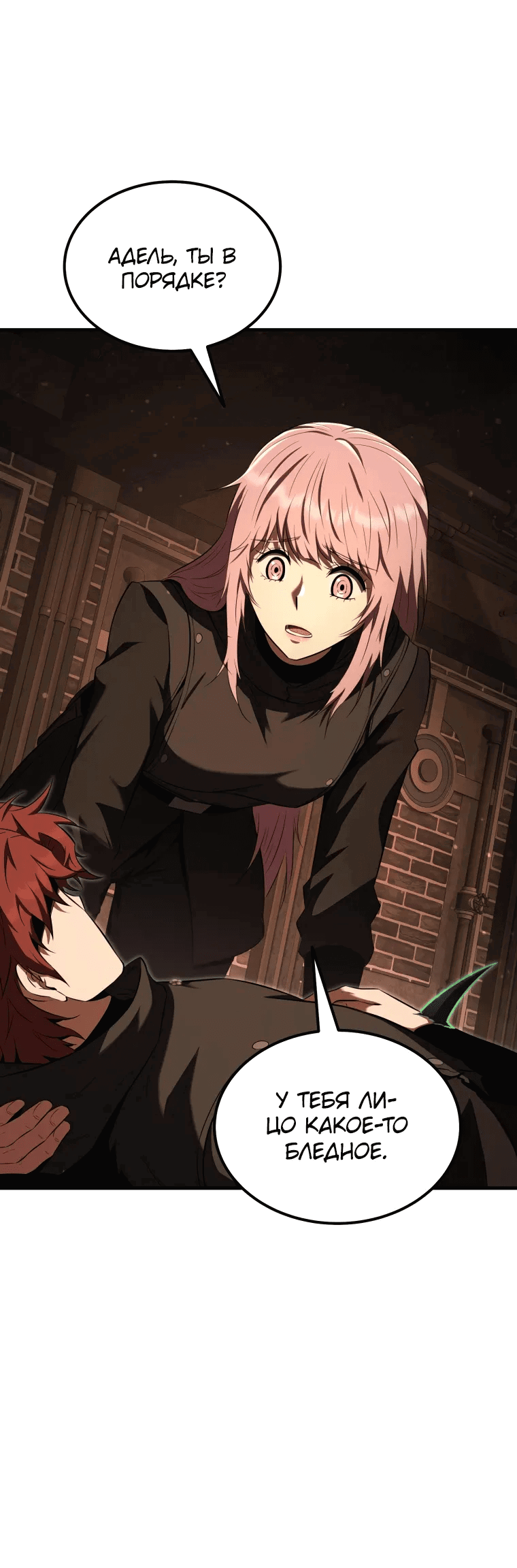 Манга Злодей-хитрец из академии демонов - Глава 52 Страница 40