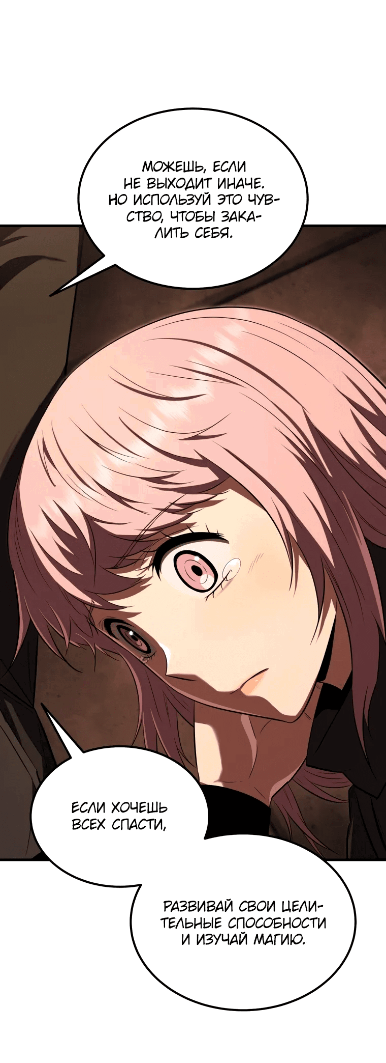 Манга Злодей-хитрец из академии демонов - Глава 52 Страница 63
