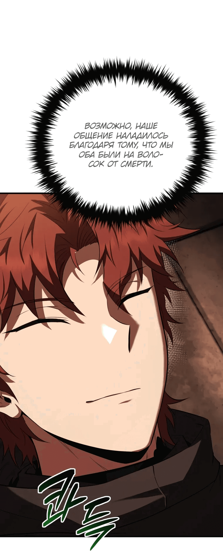 Манга Злодей-хитрец из академии демонов - Глава 52 Страница 34