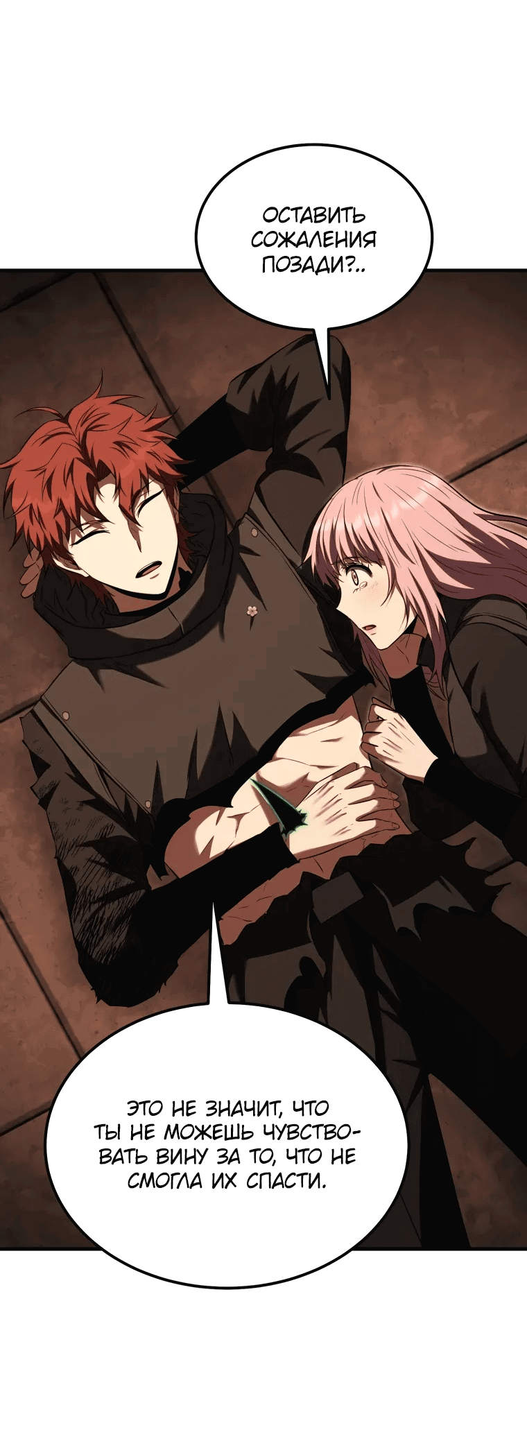 Манга Злодей-хитрец из академии демонов - Глава 52 Страница 62