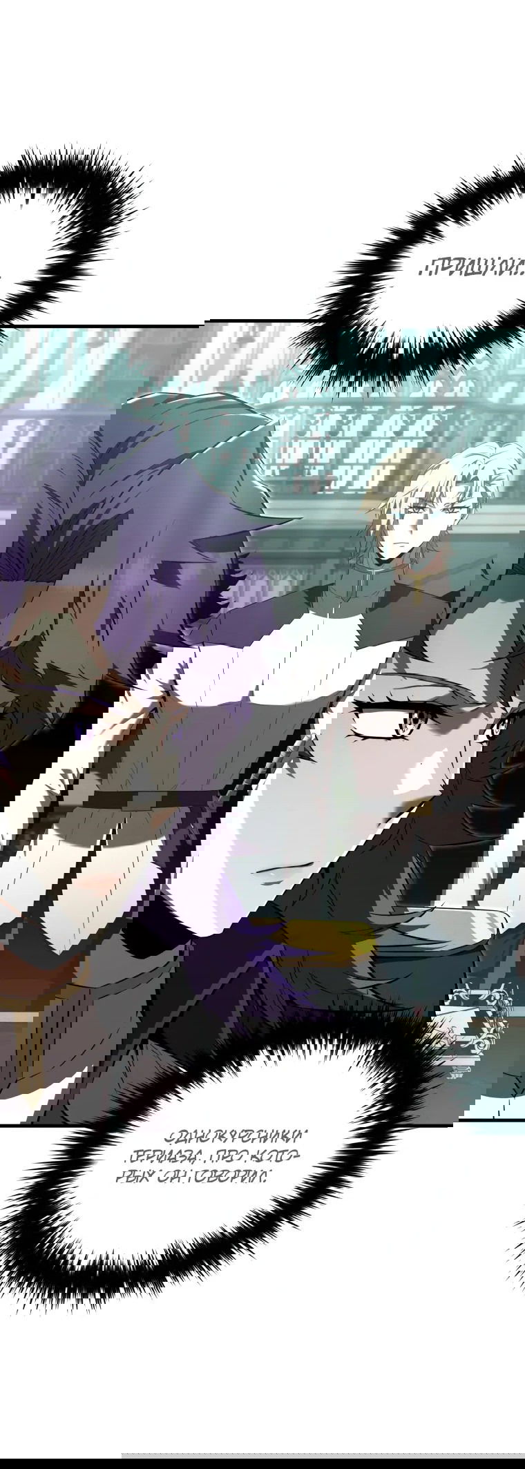 Манга Злодей-хитрец из академии демонов - Глава 52 Страница 4