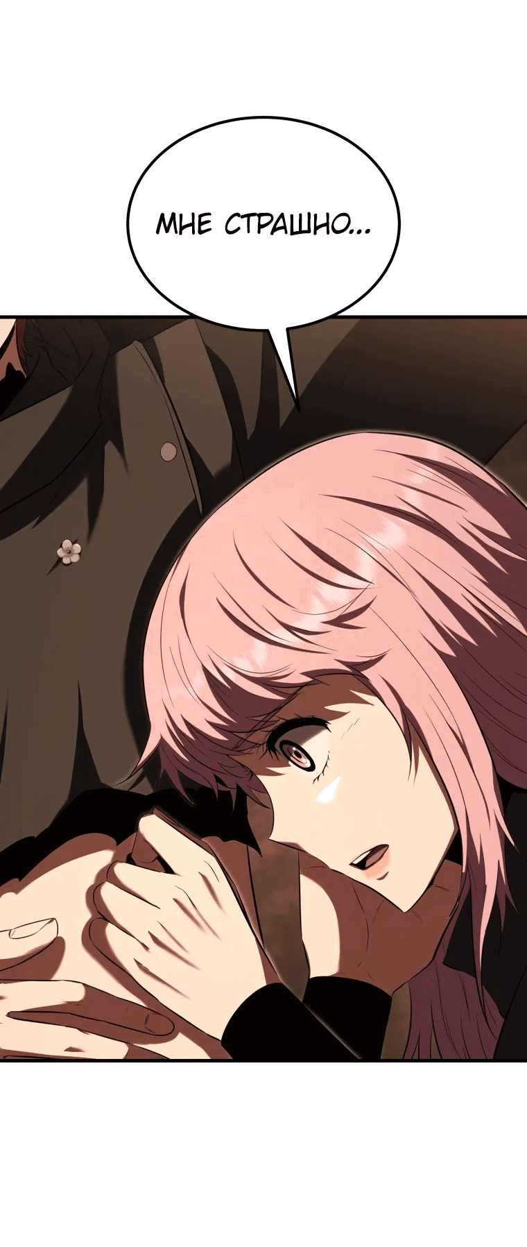 Манга Злодей-хитрец из академии демонов - Глава 52 Страница 47