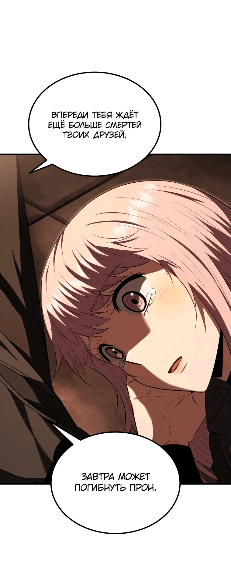 Манга Злодей-хитрец из академии демонов - Глава 52 Страница 60