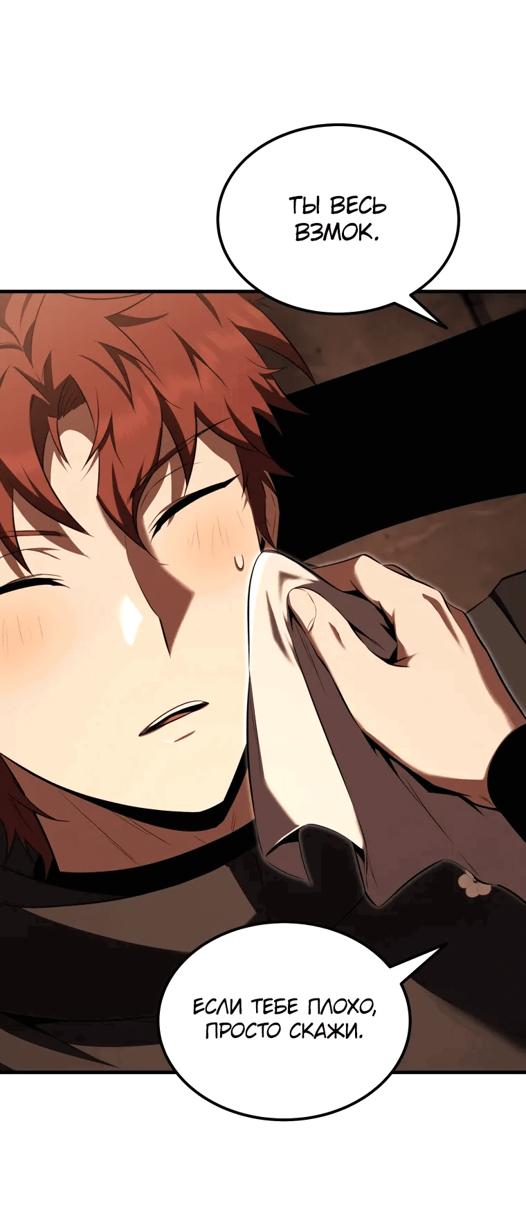 Манга Злодей-хитрец из академии демонов - Глава 52 Страница 42