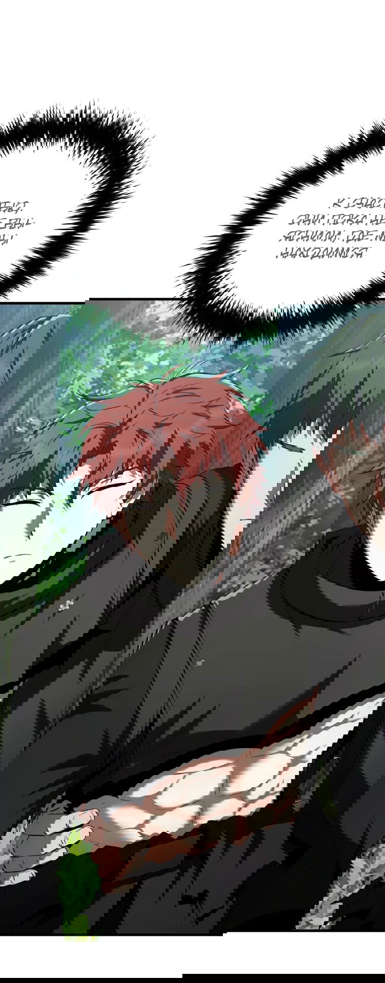 Манга Злодей-хитрец из академии демонов - Глава 52 Страница 71