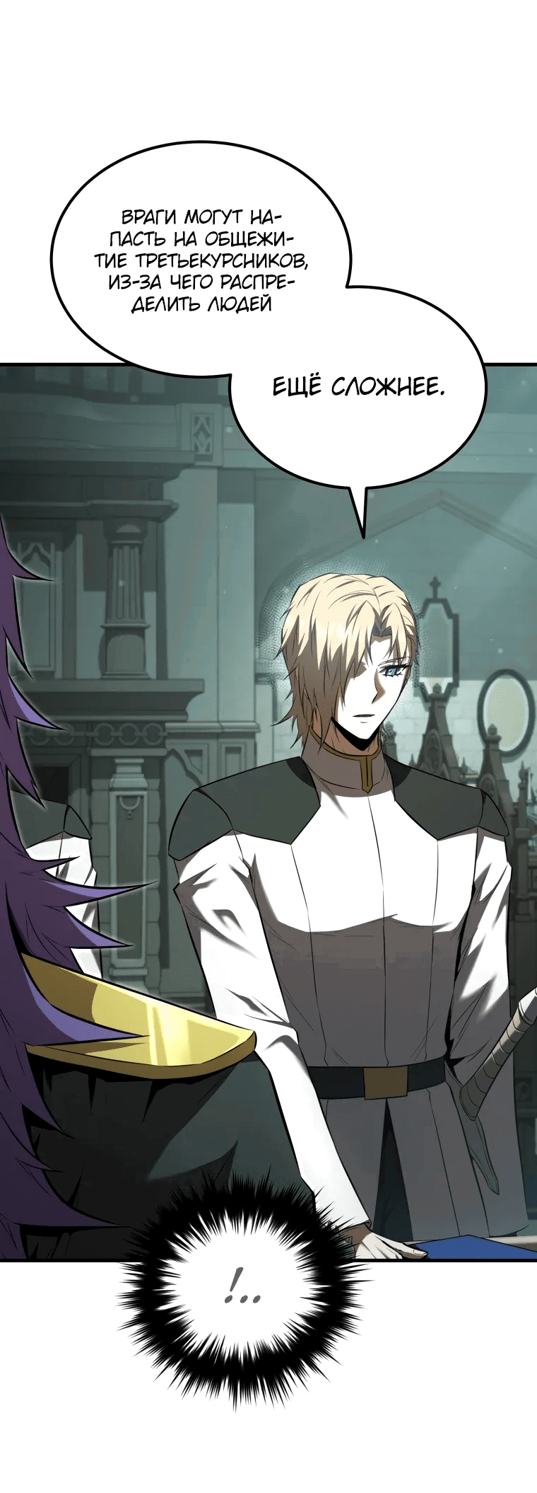 Манга Злодей-хитрец из академии демонов - Глава 52 Страница 12