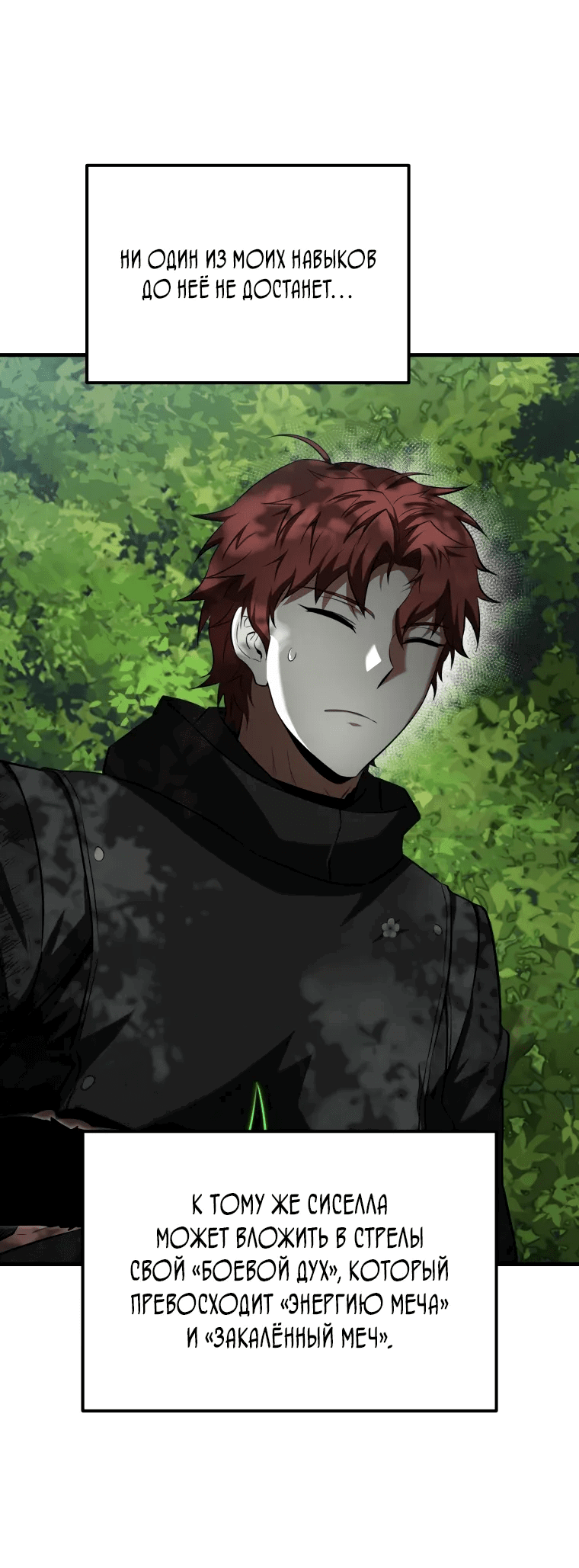 Манга Злодей-хитрец из академии демонов - Глава 53 Страница 30