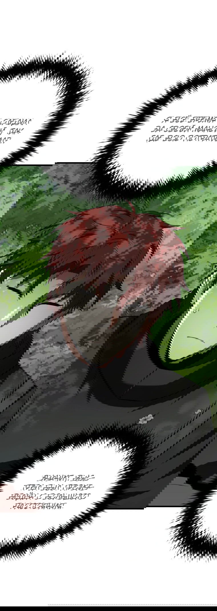 Манга Злодей-хитрец из академии демонов - Глава 53 Страница 22