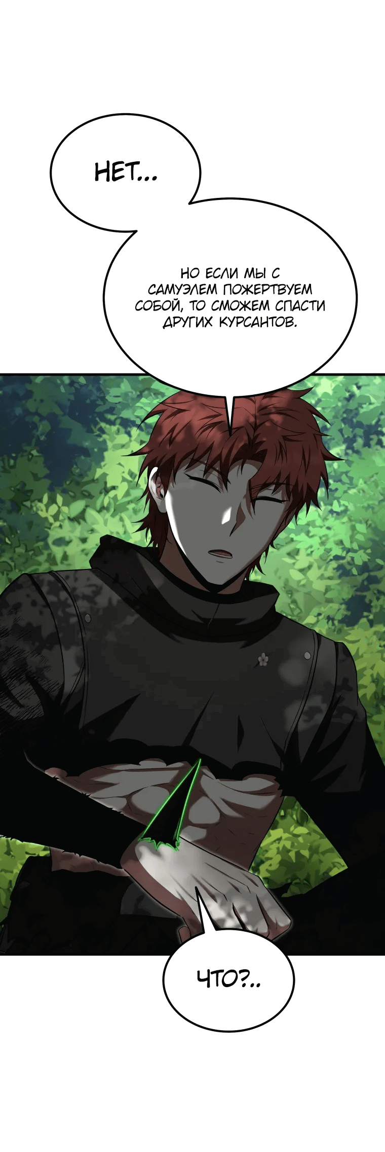 Манга Злодей-хитрец из академии демонов - Глава 53 Страница 33