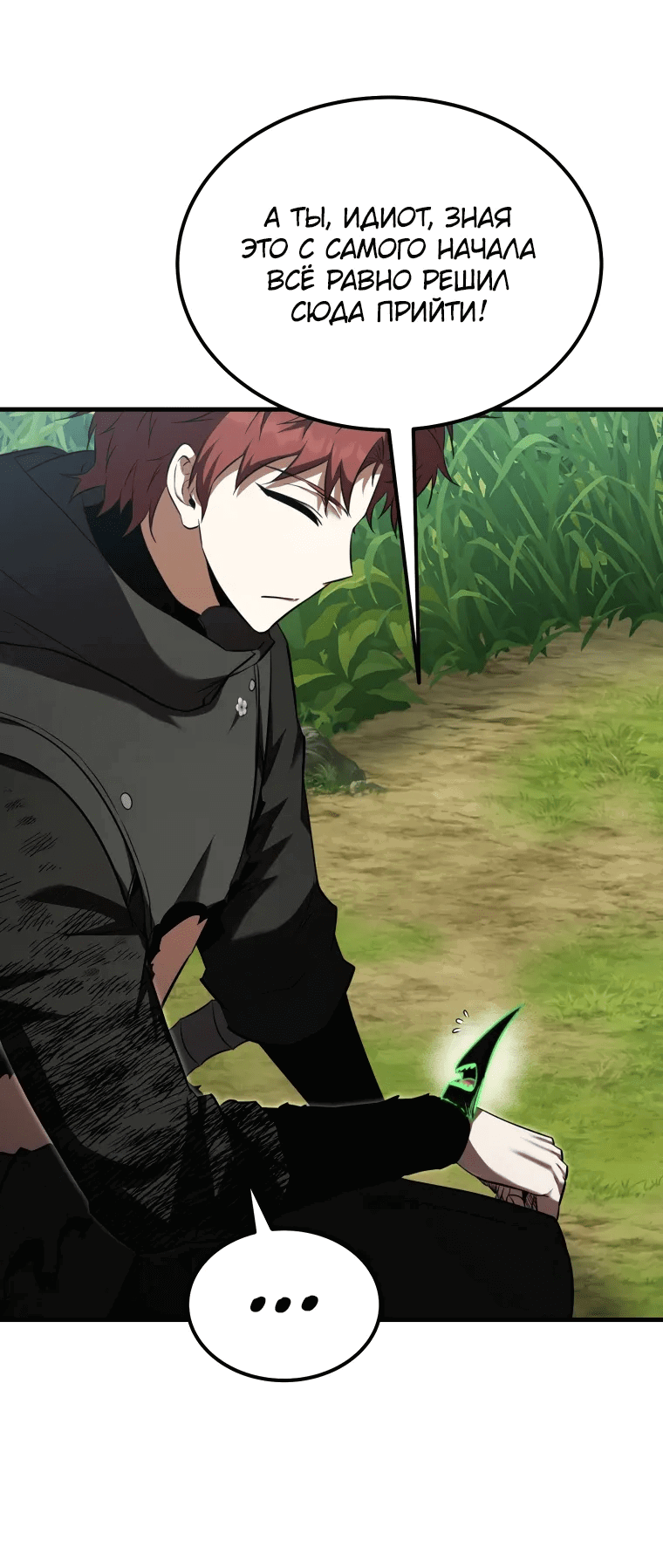 Манга Злодей-хитрец из академии демонов - Глава 53 Страница 8