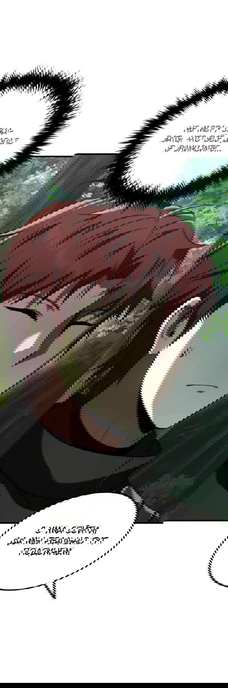 Манга Злодей-хитрец из академии демонов - Глава 53 Страница 9