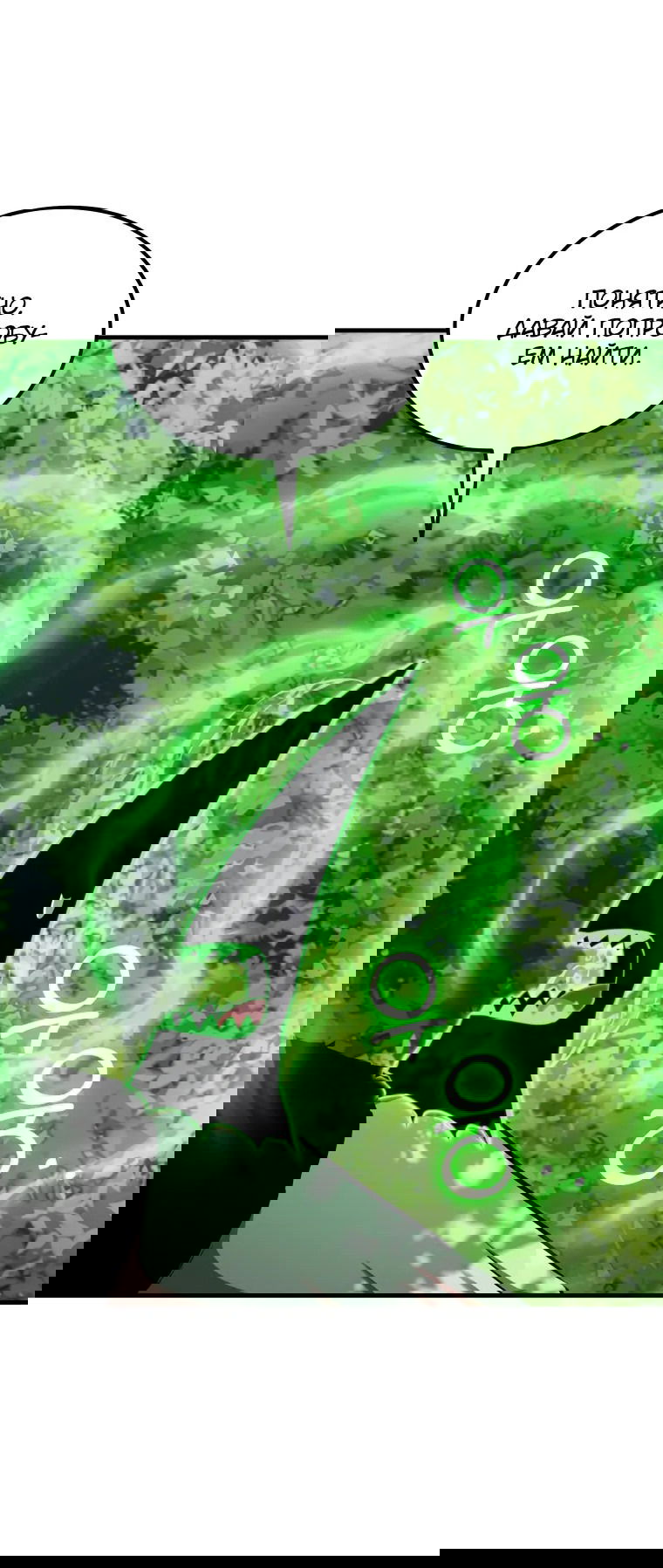 Манга Злодей-хитрец из академии демонов - Глава 53 Страница 24