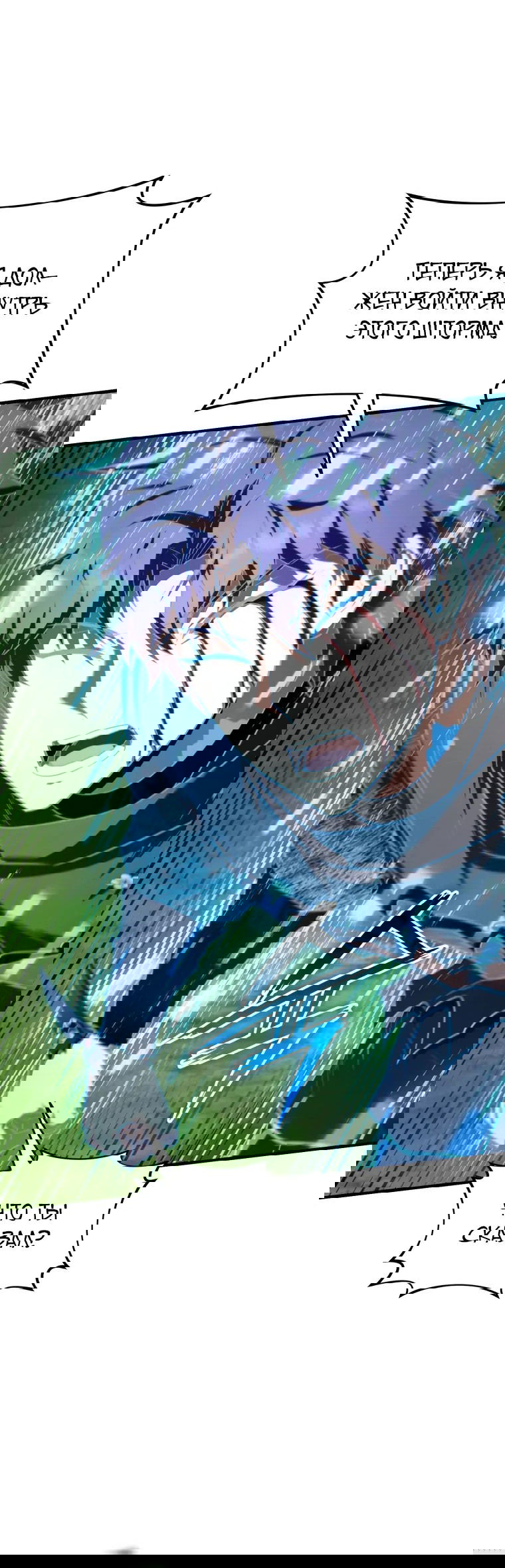 Манга Злодей-хитрец из академии демонов - Глава 53 Страница 52