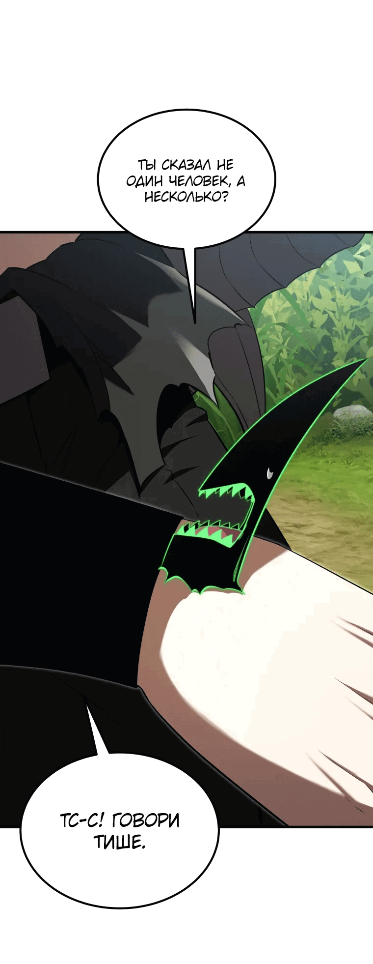 Манга Злодей-хитрец из академии демонов - Глава 53 Страница 7