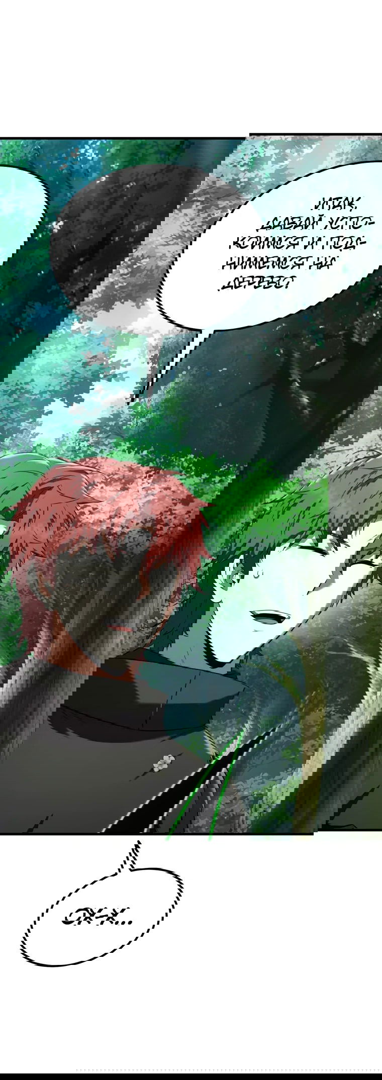 Манга Злодей-хитрец из академии демонов - Глава 53 Страница 10