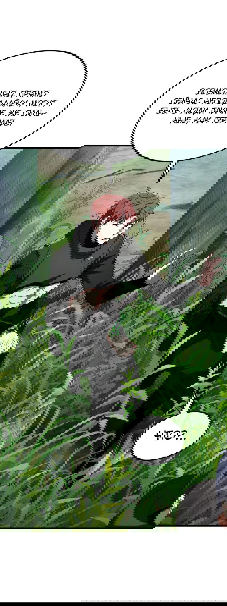 Манга Злодей-хитрец из академии демонов - Глава 53 Страница 6