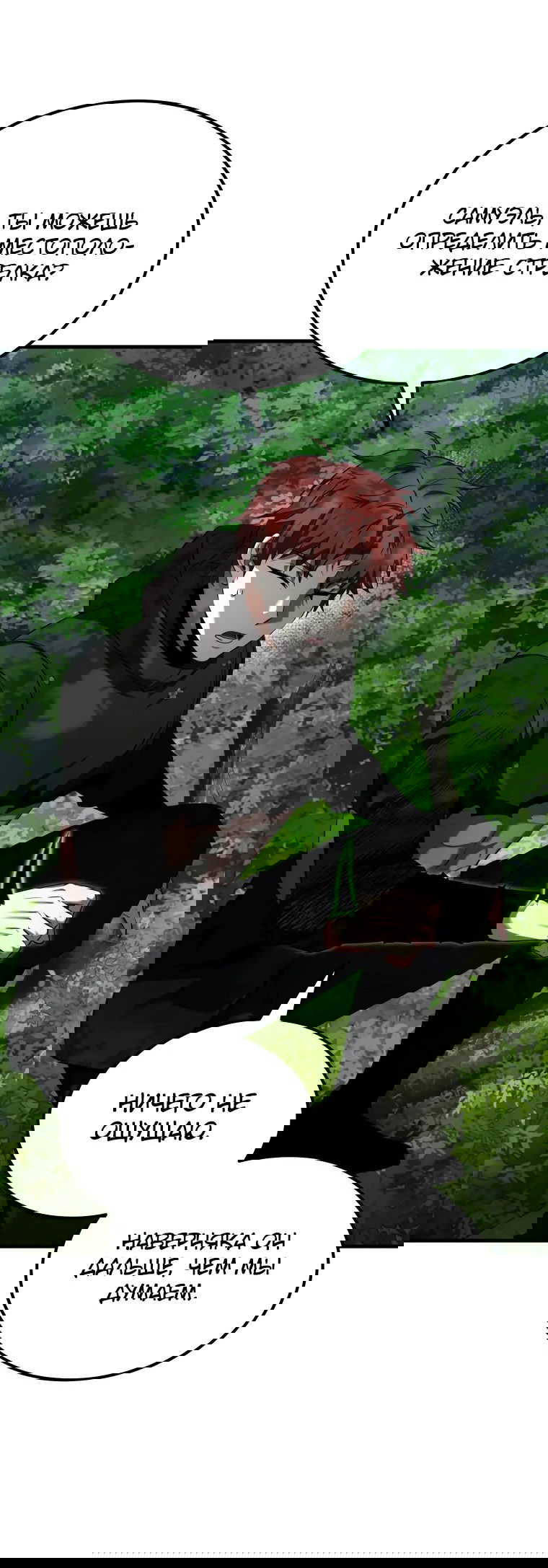 Манга Злодей-хитрец из академии демонов - Глава 53 Страница 23