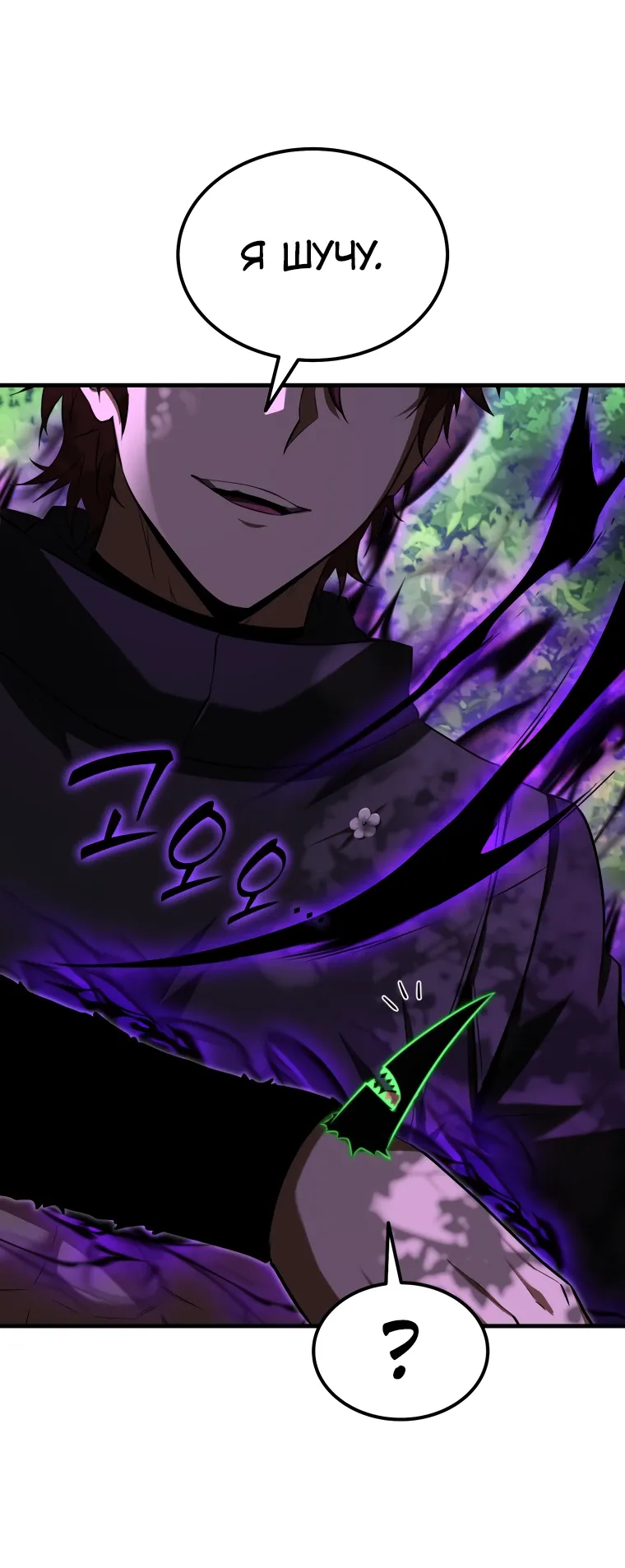 Манга Злодей-хитрец из академии демонов - Глава 53 Страница 35
