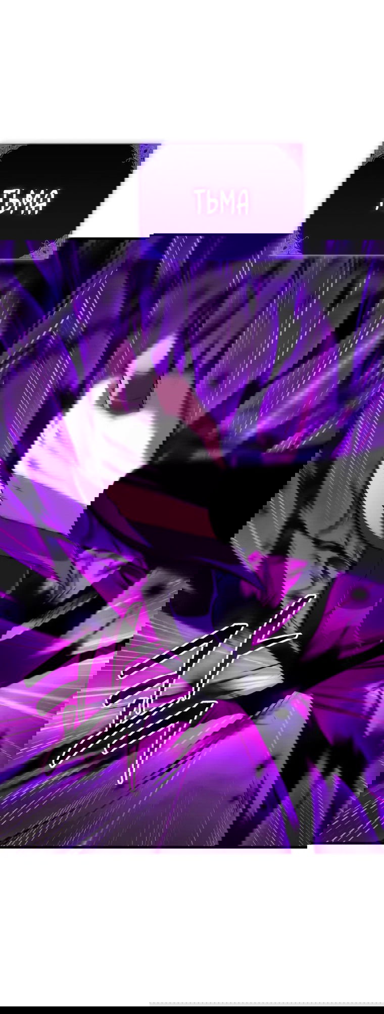 Манга Злодей-хитрец из академии демонов - Глава 53 Страница 54