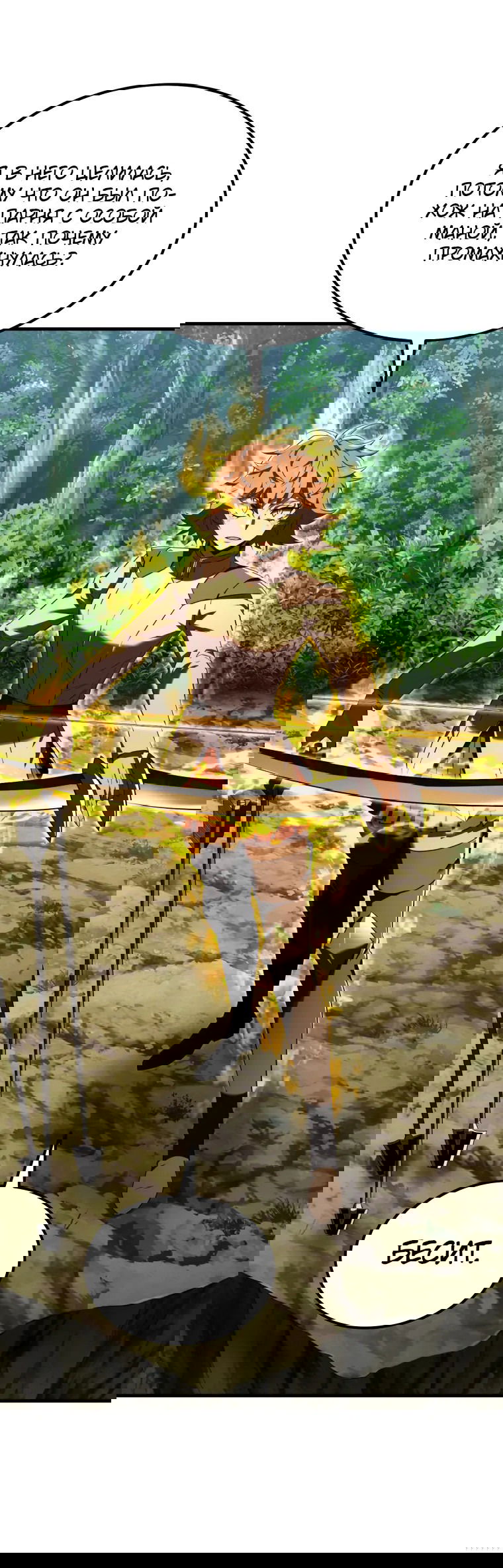 Манга Злодей-хитрец из академии демонов - Глава 53 Страница 16