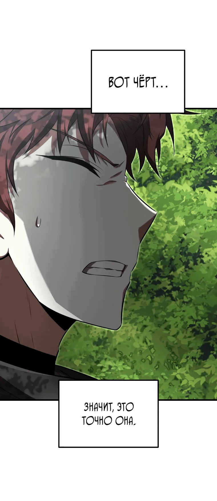 Манга Злодей-хитрец из академии демонов - Глава 53 Страница 28