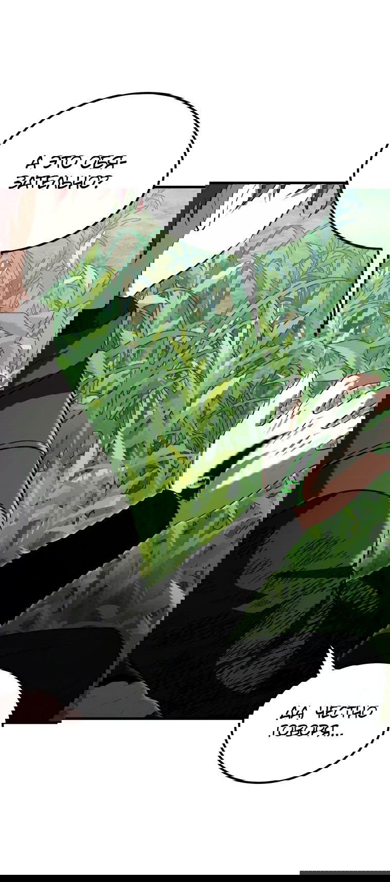 Манга Злодей-хитрец из академии демонов - Глава 53 Страница 5