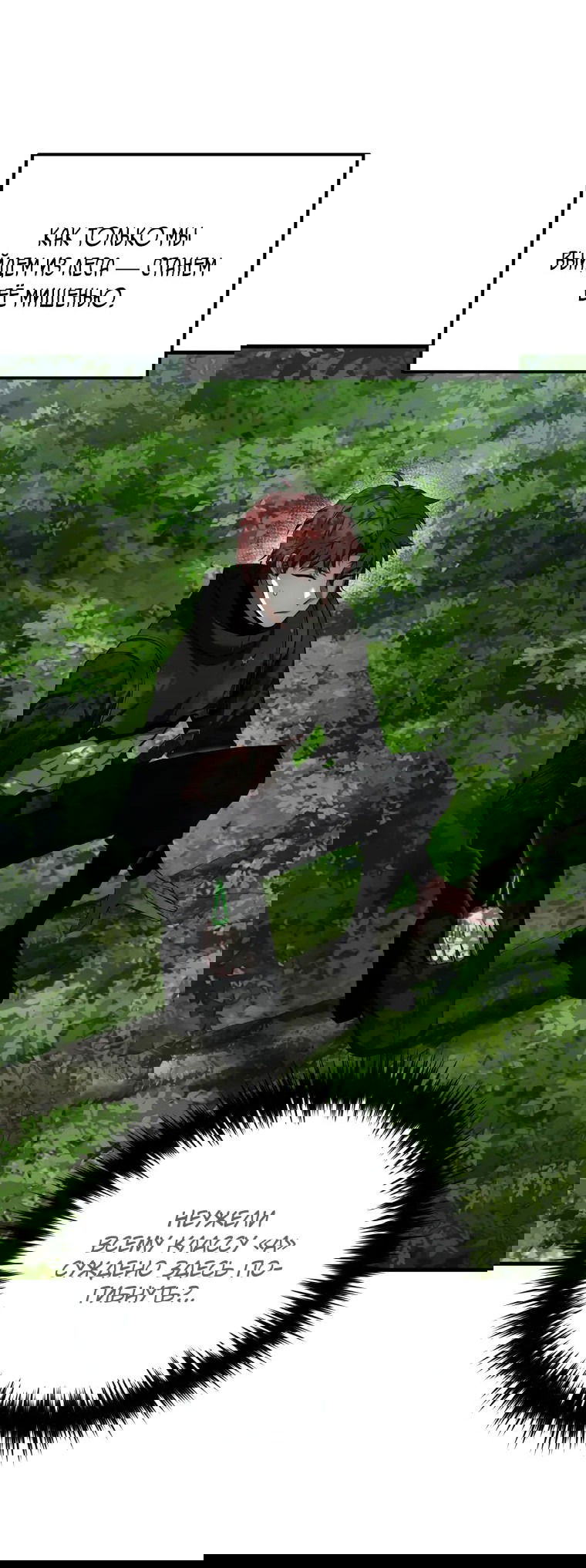 Манга Злодей-хитрец из академии демонов - Глава 53 Страница 31