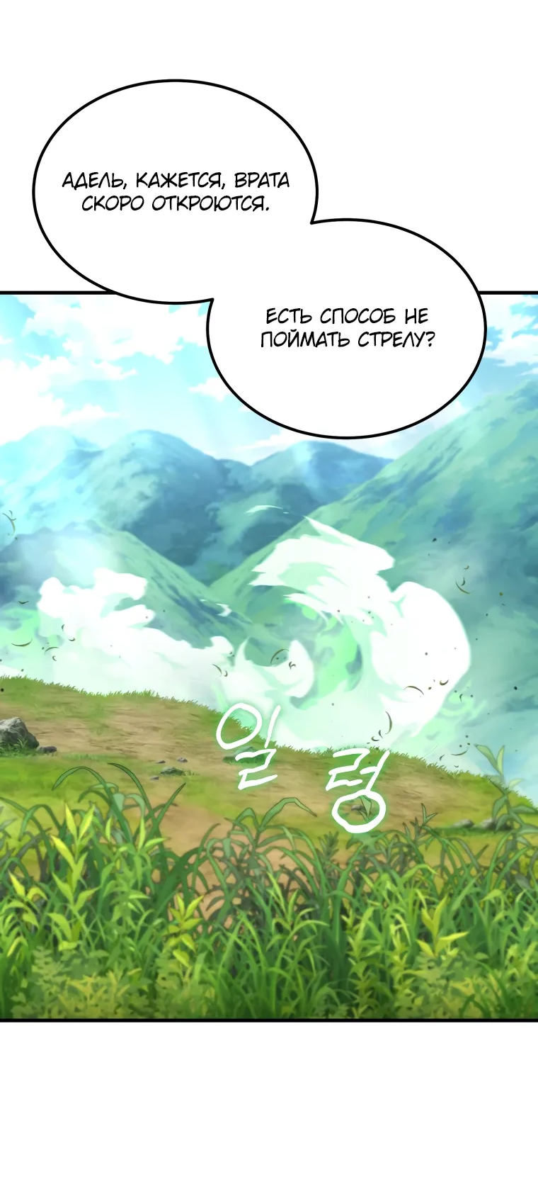 Манга Злодей-хитрец из академии демонов - Глава 53 Страница 32