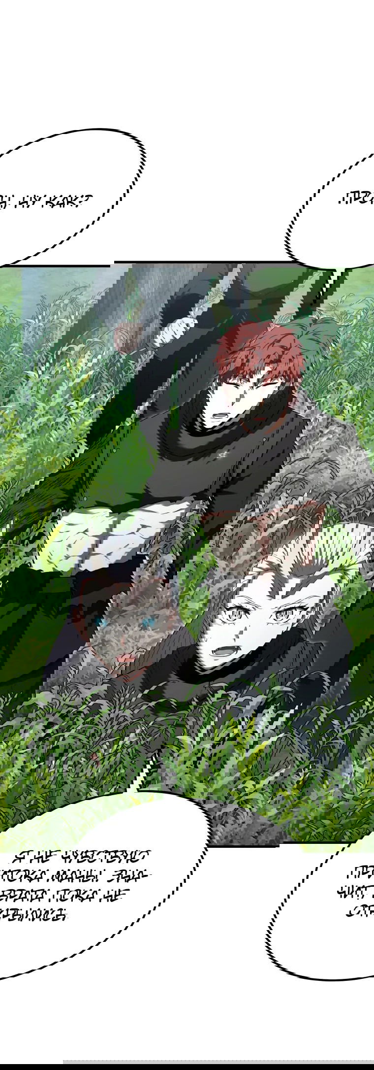 Манга Злодей-хитрец из академии демонов - Глава 53 Страница 2