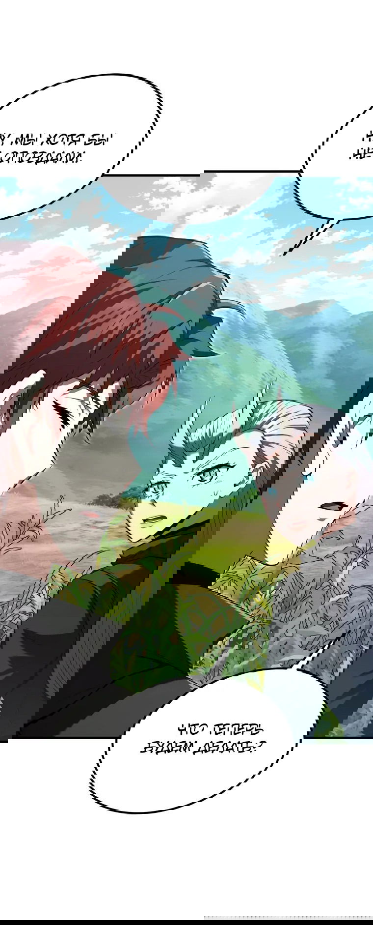 Манга Злодей-хитрец из академии демонов - Глава 53 Страница 3