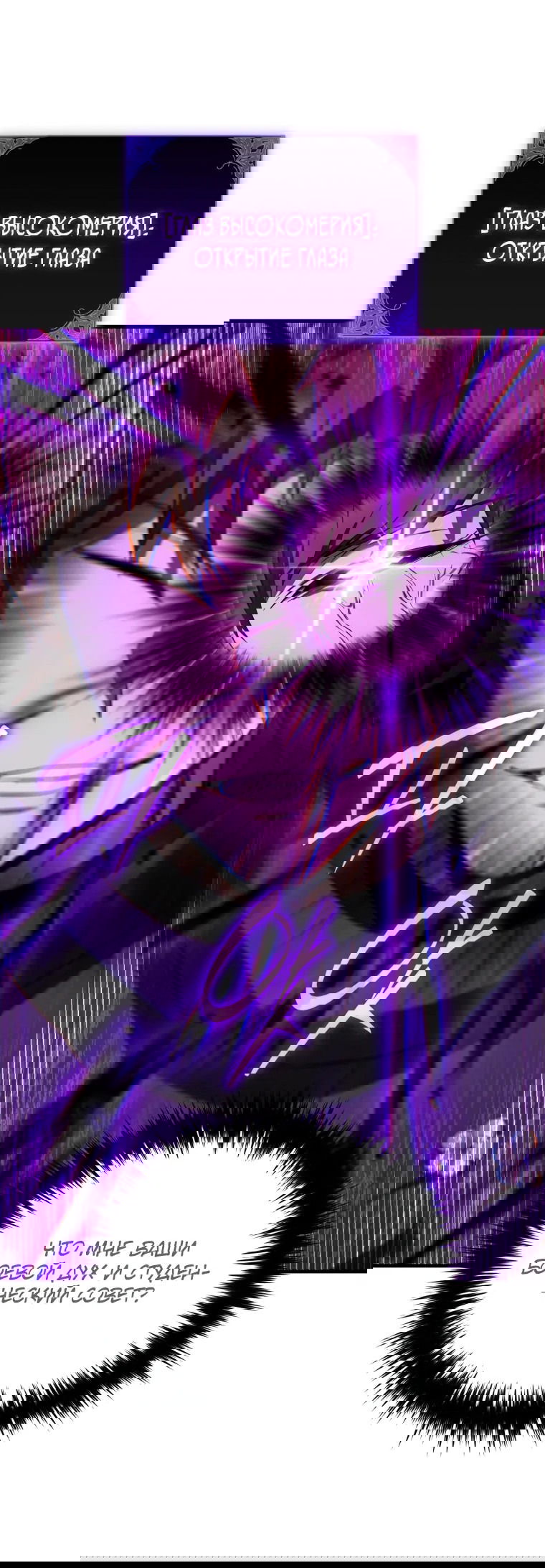 Манга Злодей-хитрец из академии демонов - Глава 53 Страница 36