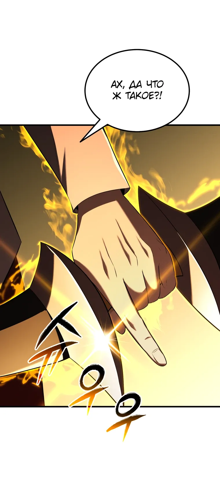 Манга Злодей-хитрец из академии демонов - Глава 53 Страница 15