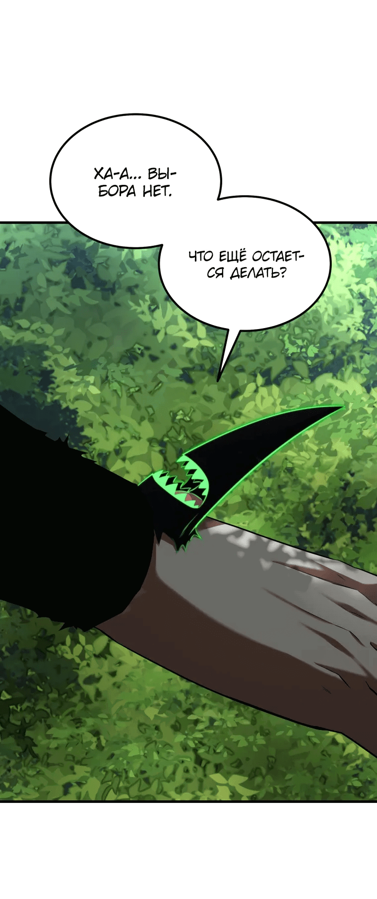 Манга Злодей-хитрец из академии демонов - Глава 53 Страница 34