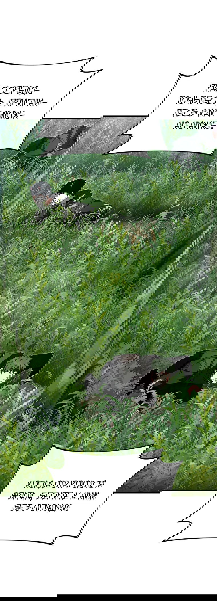 Манга Злодей-хитрец из академии демонов - Глава 53 Страница 21