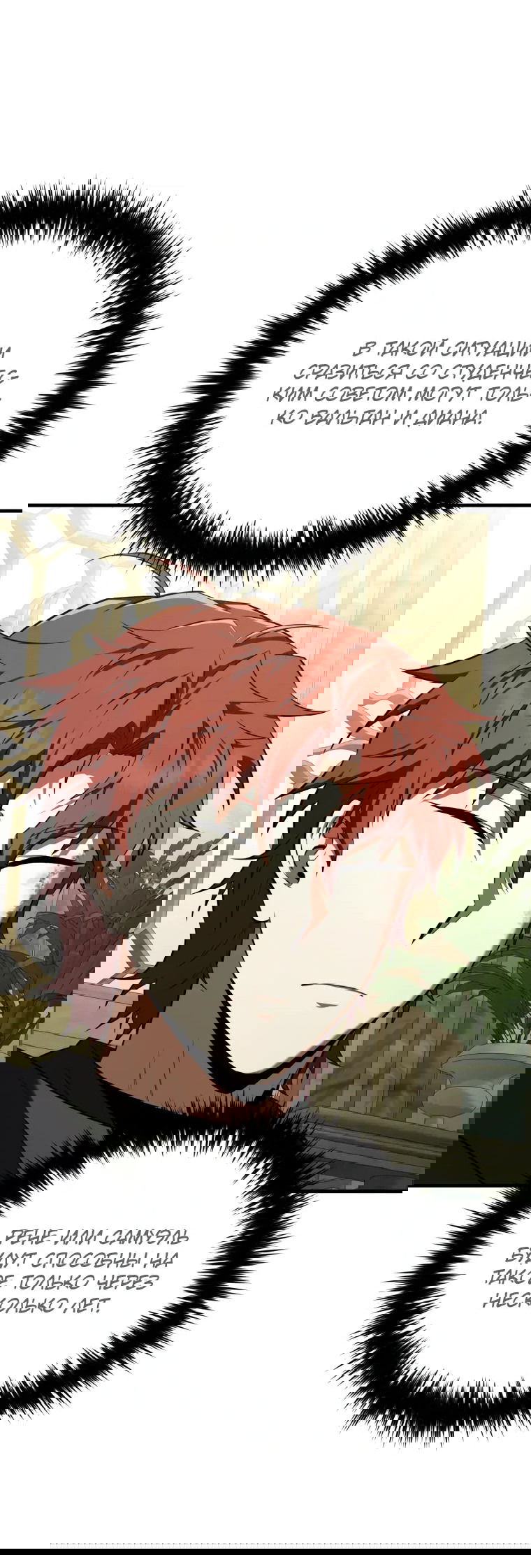 Манга Злодей-хитрец из академии демонов - Глава 54 Страница 57