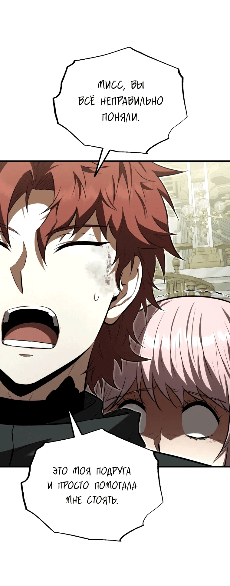 Манга Злодей-хитрец из академии демонов - Глава 54 Страница 33