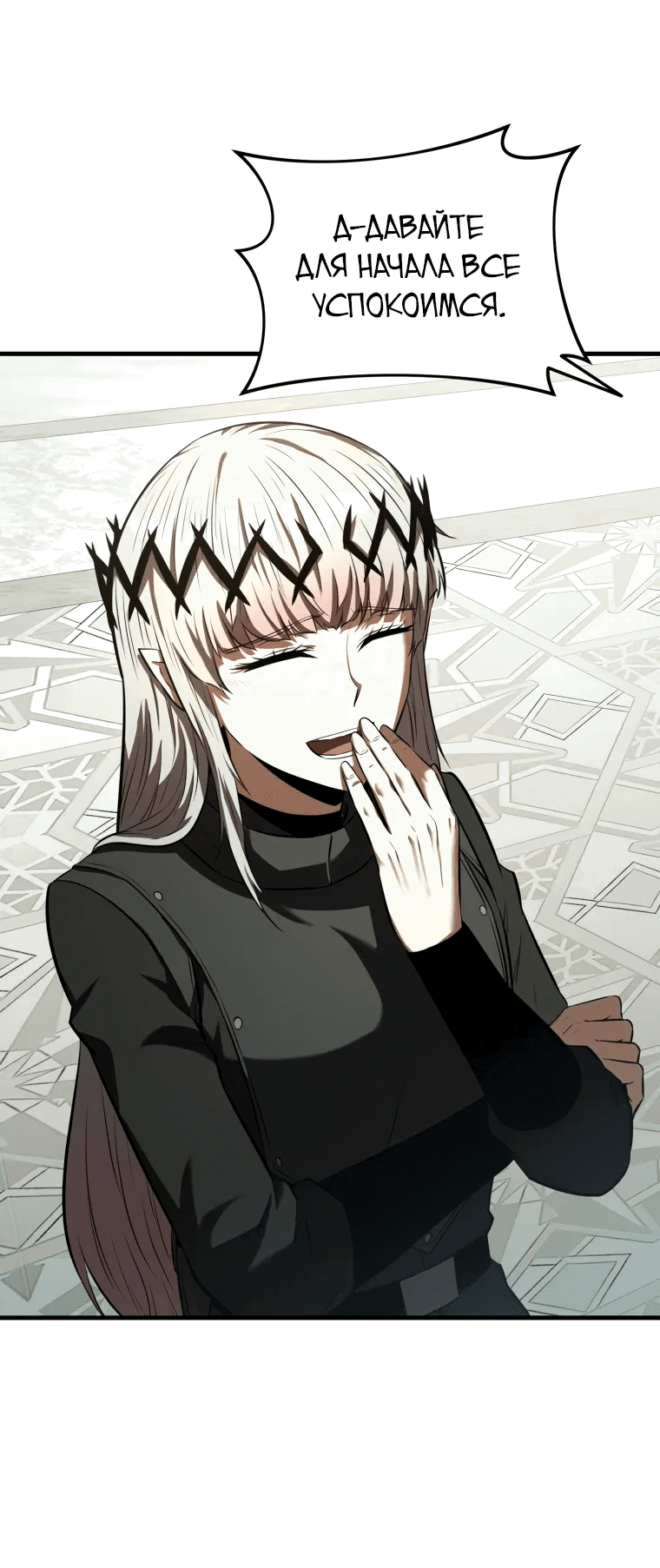 Манга Злодей-хитрец из академии демонов - Глава 54 Страница 34