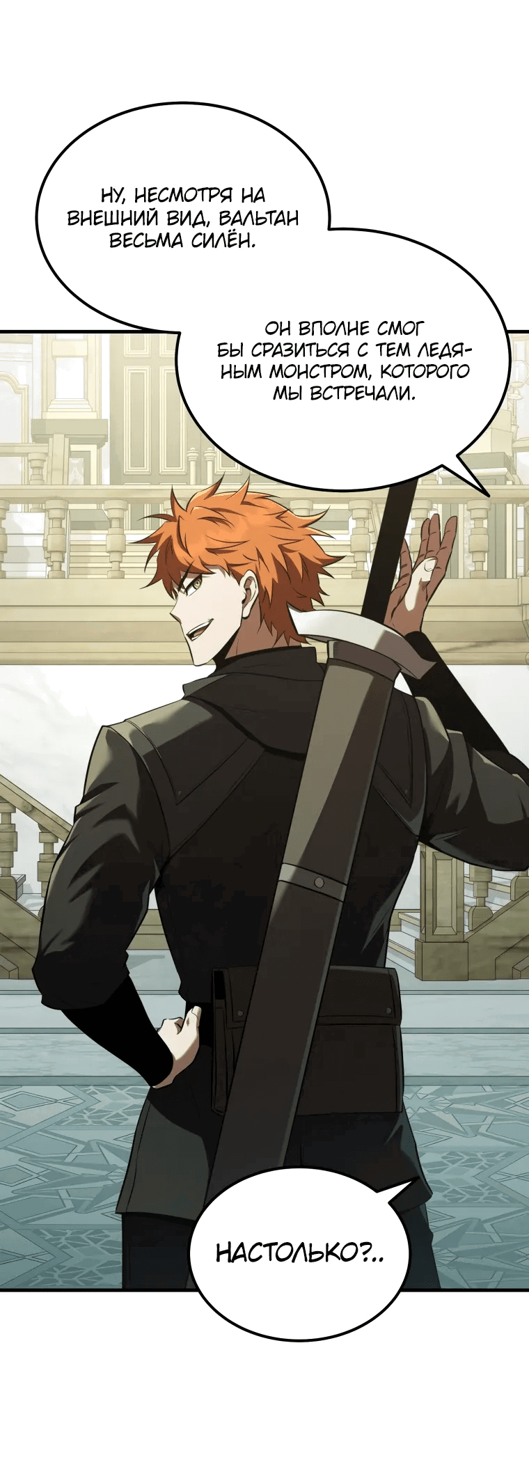 Манга Злодей-хитрец из академии демонов - Глава 54 Страница 55