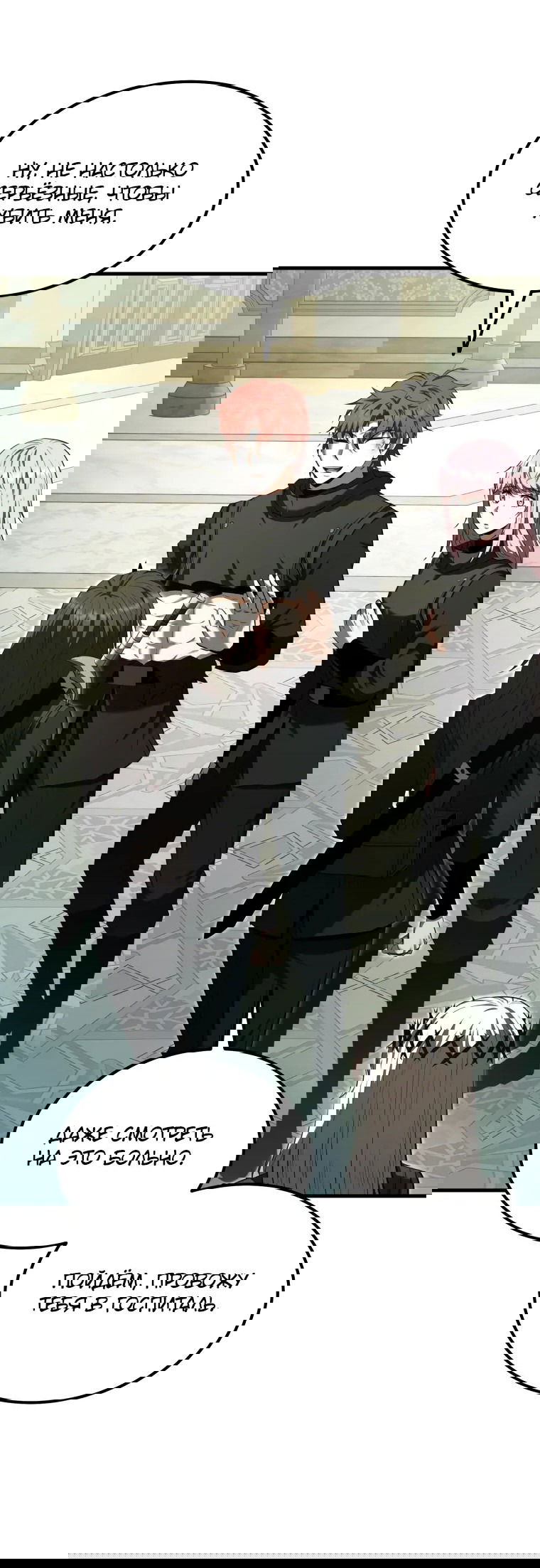 Манга Злодей-хитрец из академии демонов - Глава 54 Страница 25