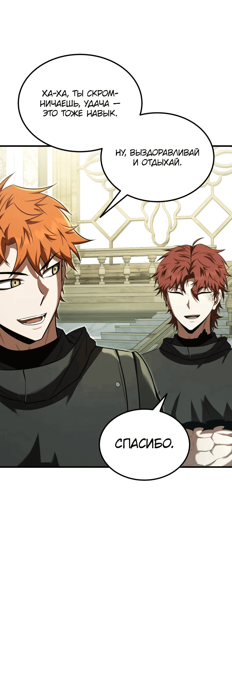 Манга Злодей-хитрец из академии демонов - Глава 54 Страница 52