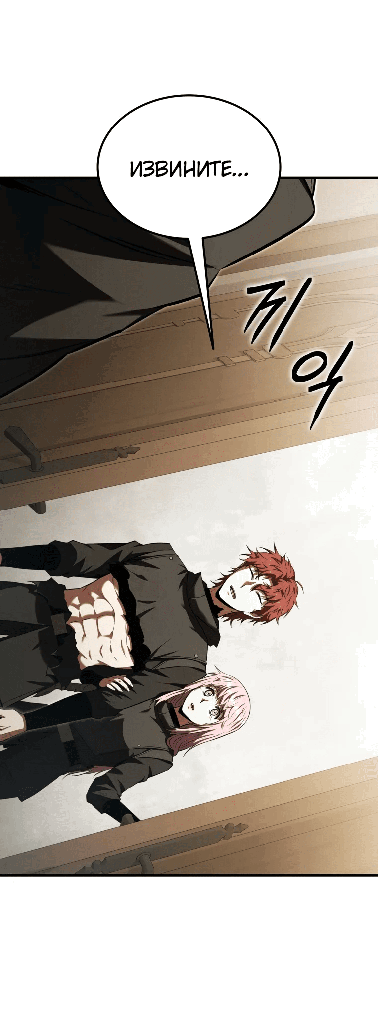 Манга Злодей-хитрец из академии демонов - Глава 54 Страница 69